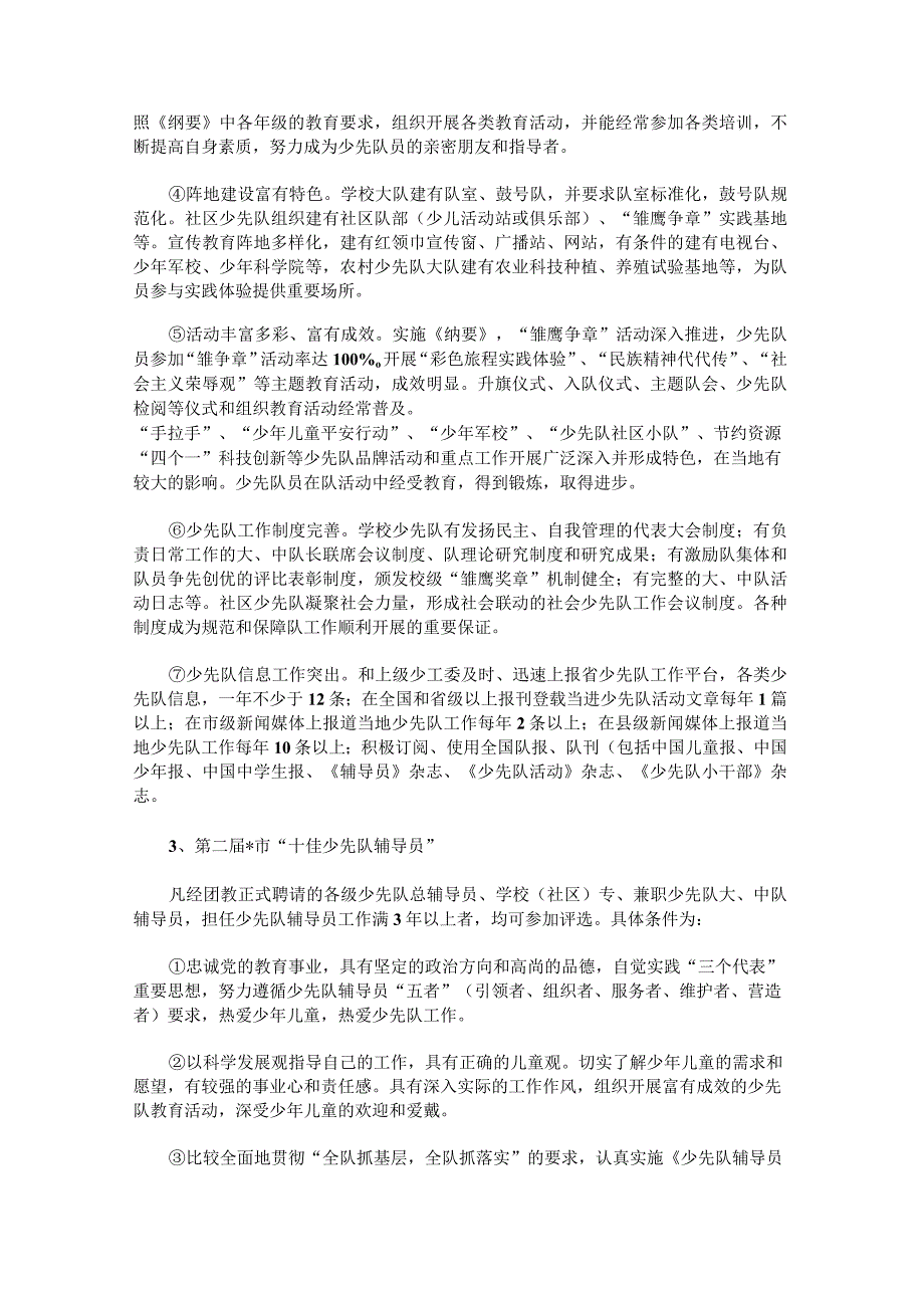 红领巾奖章个人推荐表主要事迹简介范文汇总.docx_第2页