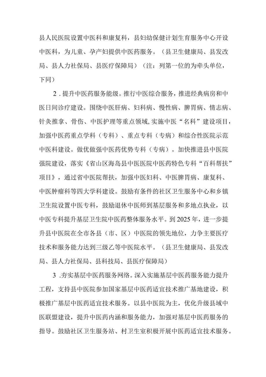 关于加快促进中医药传承创新发展的实施方案.docx_第2页