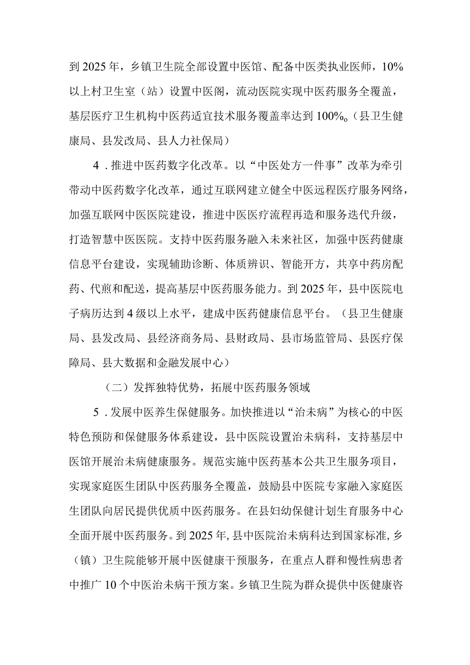 关于加快促进中医药传承创新发展的实施方案.docx_第3页