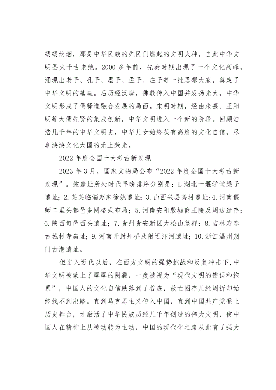 主题党日党课讲稿：如何理解全面建设社会主义现代化国家必须推进文化自信自强.docx_第2页