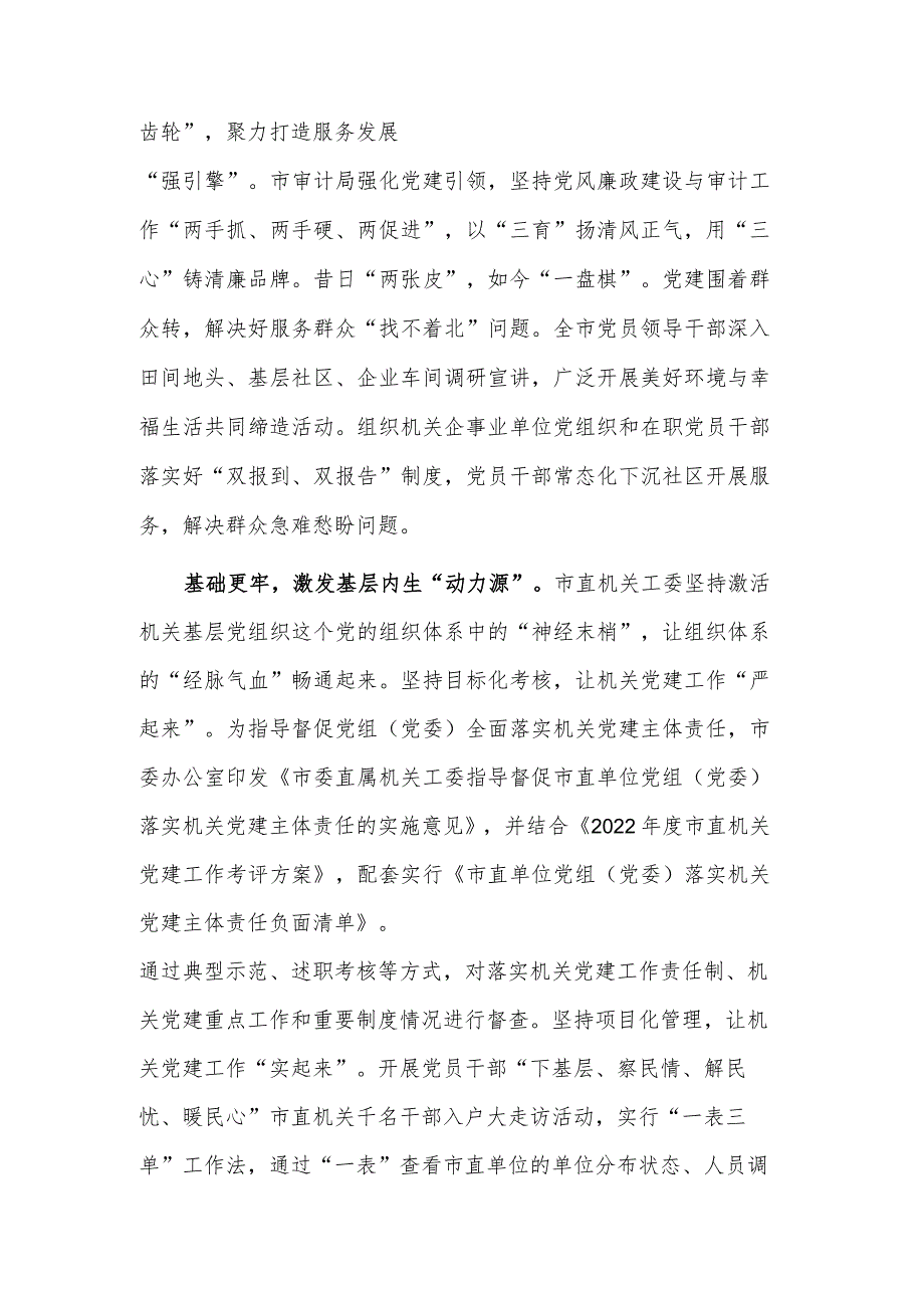 在机关党建工作调研座谈会上的讲话稿范文.docx_第3页