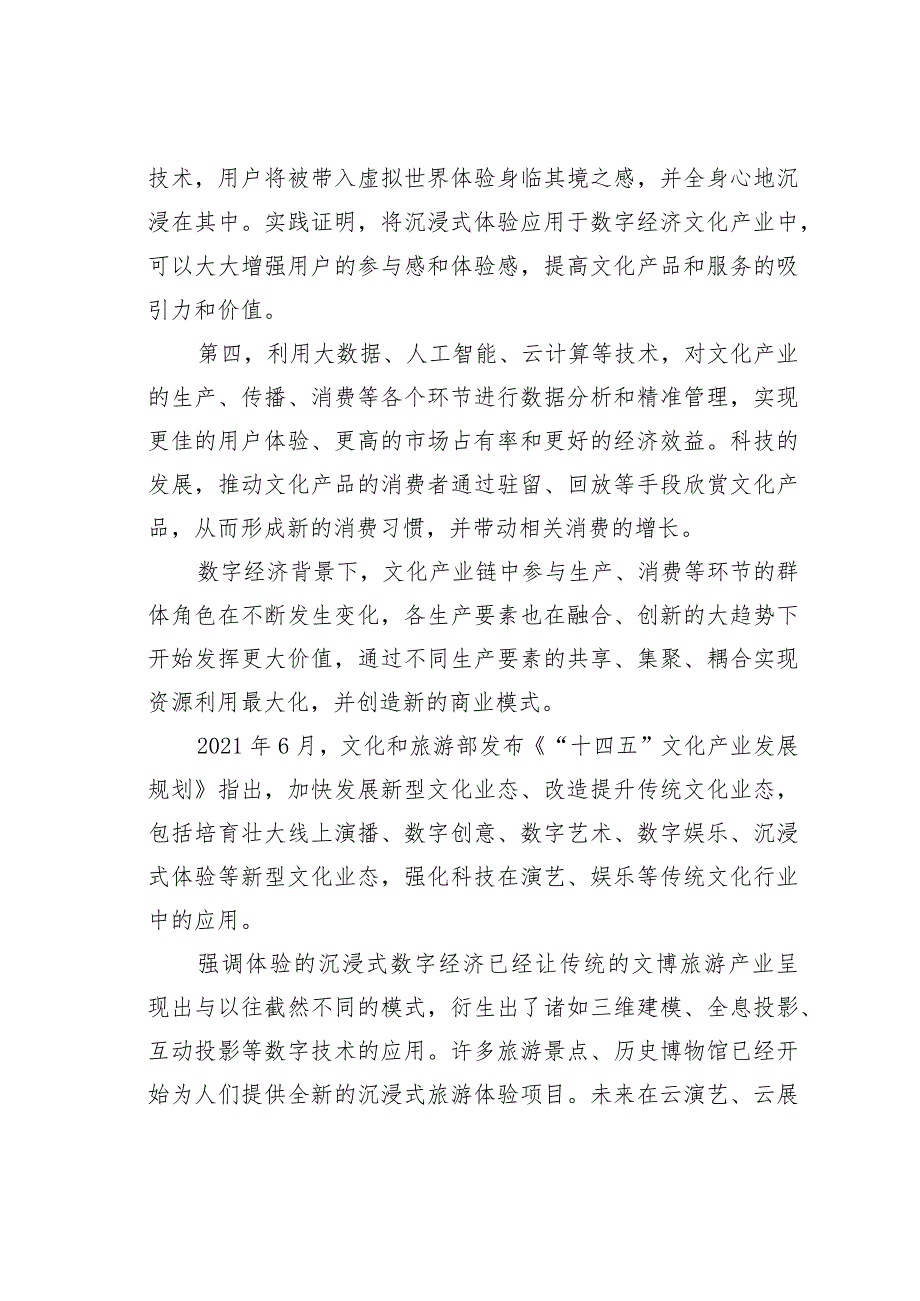 数字经济下文化产业发展机遇.docx_第3页