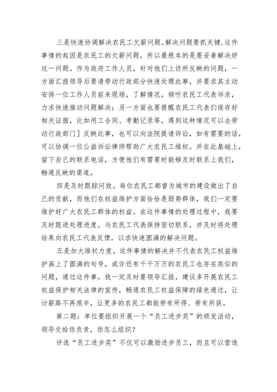 2023年8月6日云南省临沧市直遴选面试真题及解析.docx_第2页