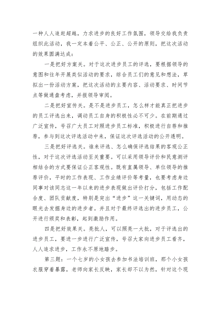 2023年8月6日云南省临沧市直遴选面试真题及解析.docx_第3页