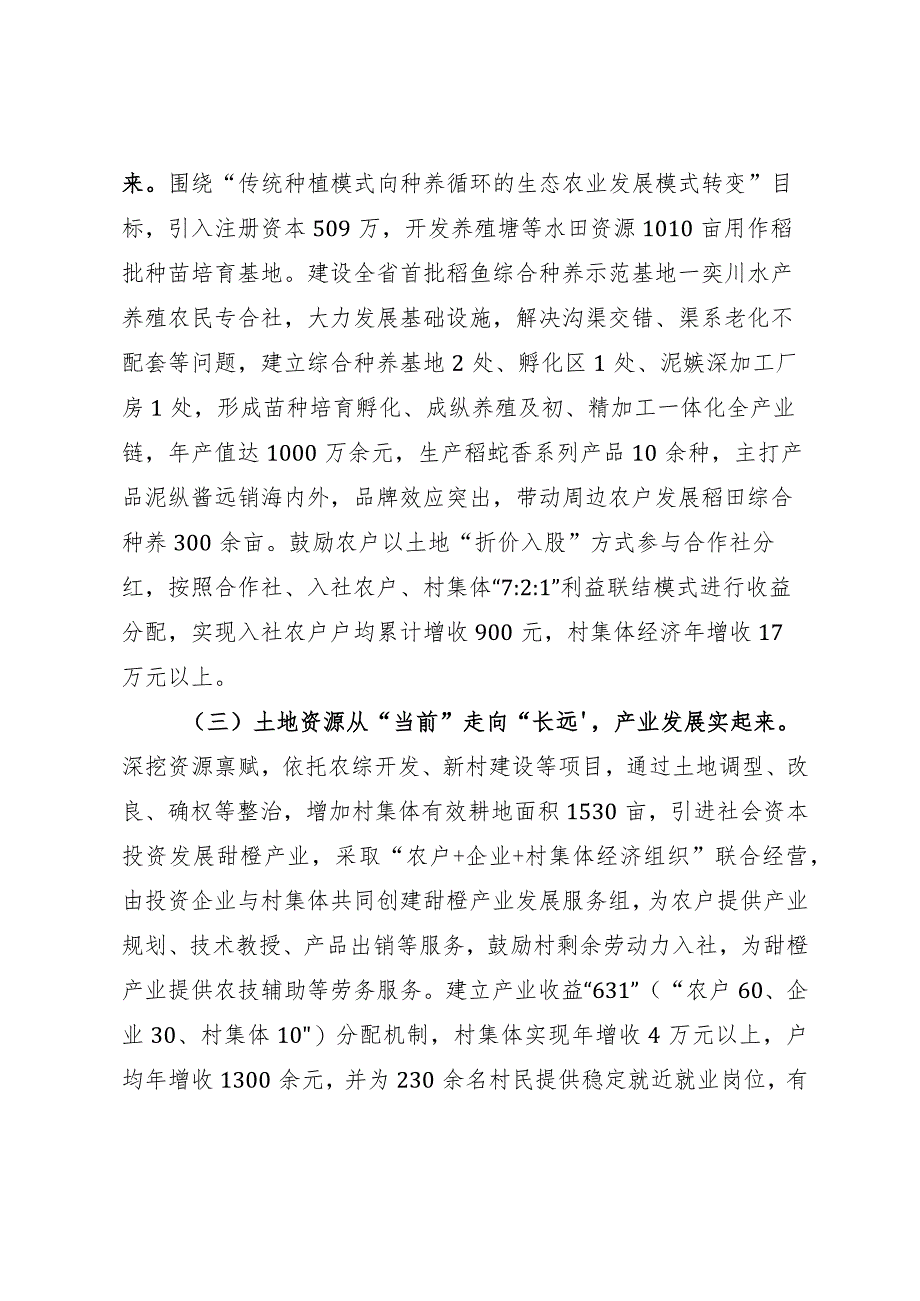 某村集体经济发展典型经验材料.docx_第2页