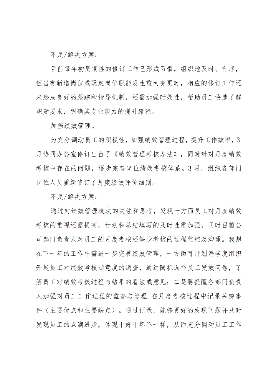 酒店人力资源主管年终总结范文（3篇）.docx_第3页