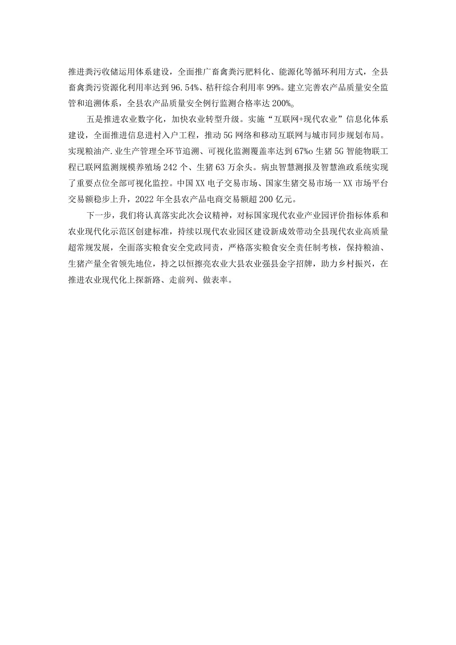 在推进农业现代化工作会议上的汇报发言：打造园区新标杆 领航农业现代化.docx_第2页