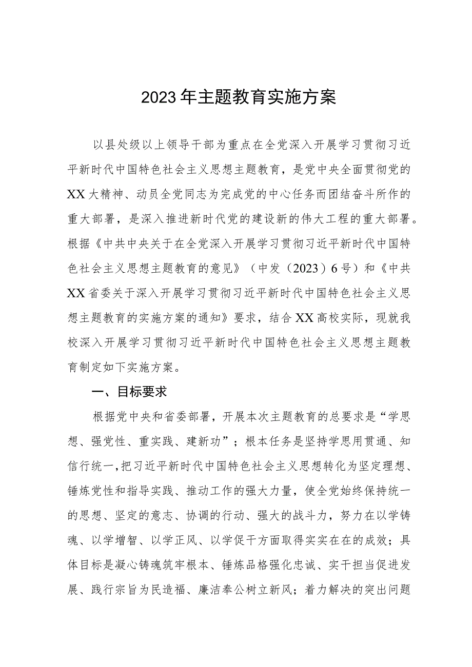 关于深入开展学习贯彻2023年主题教育实施方案(五篇).docx_第1页