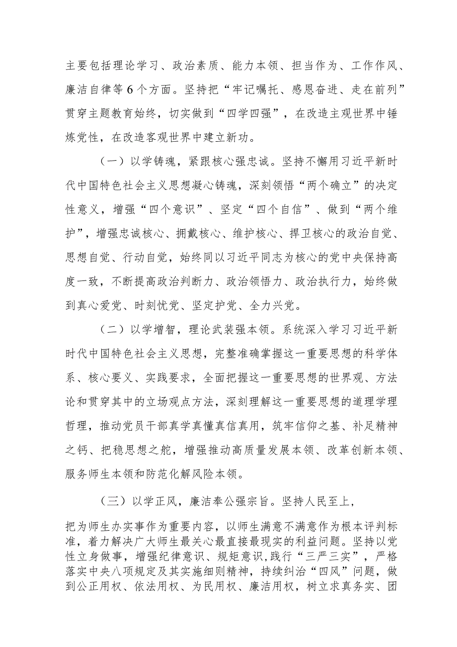 关于深入开展学习贯彻2023年主题教育实施方案(五篇).docx_第2页