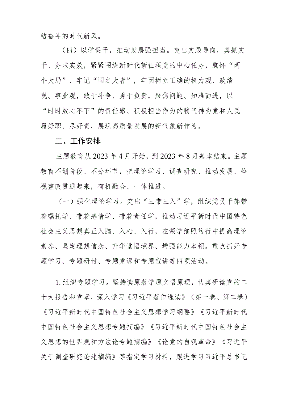 关于深入开展学习贯彻2023年主题教育实施方案(五篇).docx_第3页