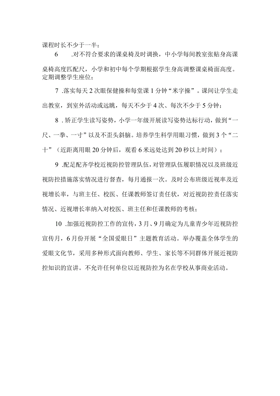 学校校长近视防控工作责任清单.docx_第2页