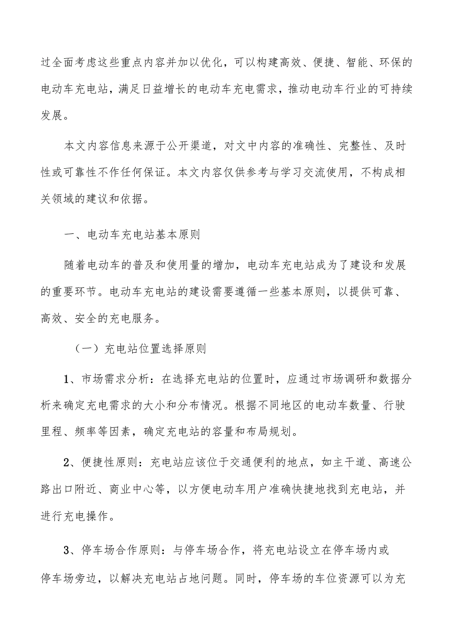 充电桩设计参数分析.docx_第2页