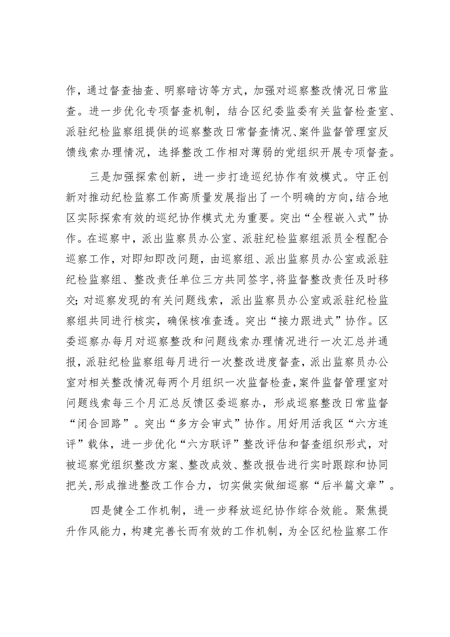 在市委巡察办理论学习中心组专题研讨交流会上的发言.docx_第3页