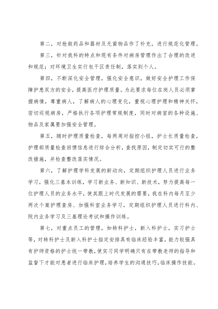 关于护士年终总结.docx_第3页