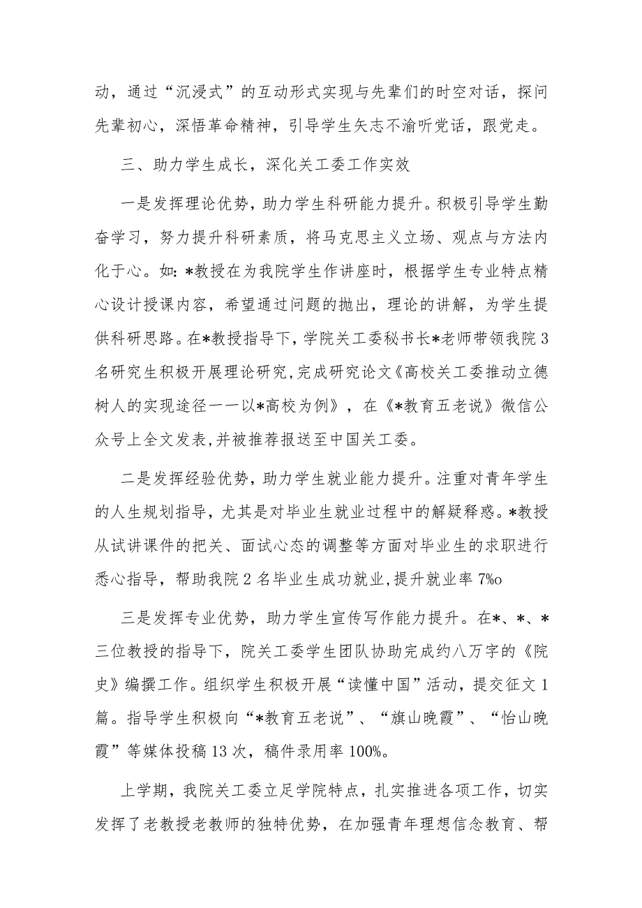 在高校关工委工作会议暨基层组织建设工作推进会上的汇报发言.docx_第3页