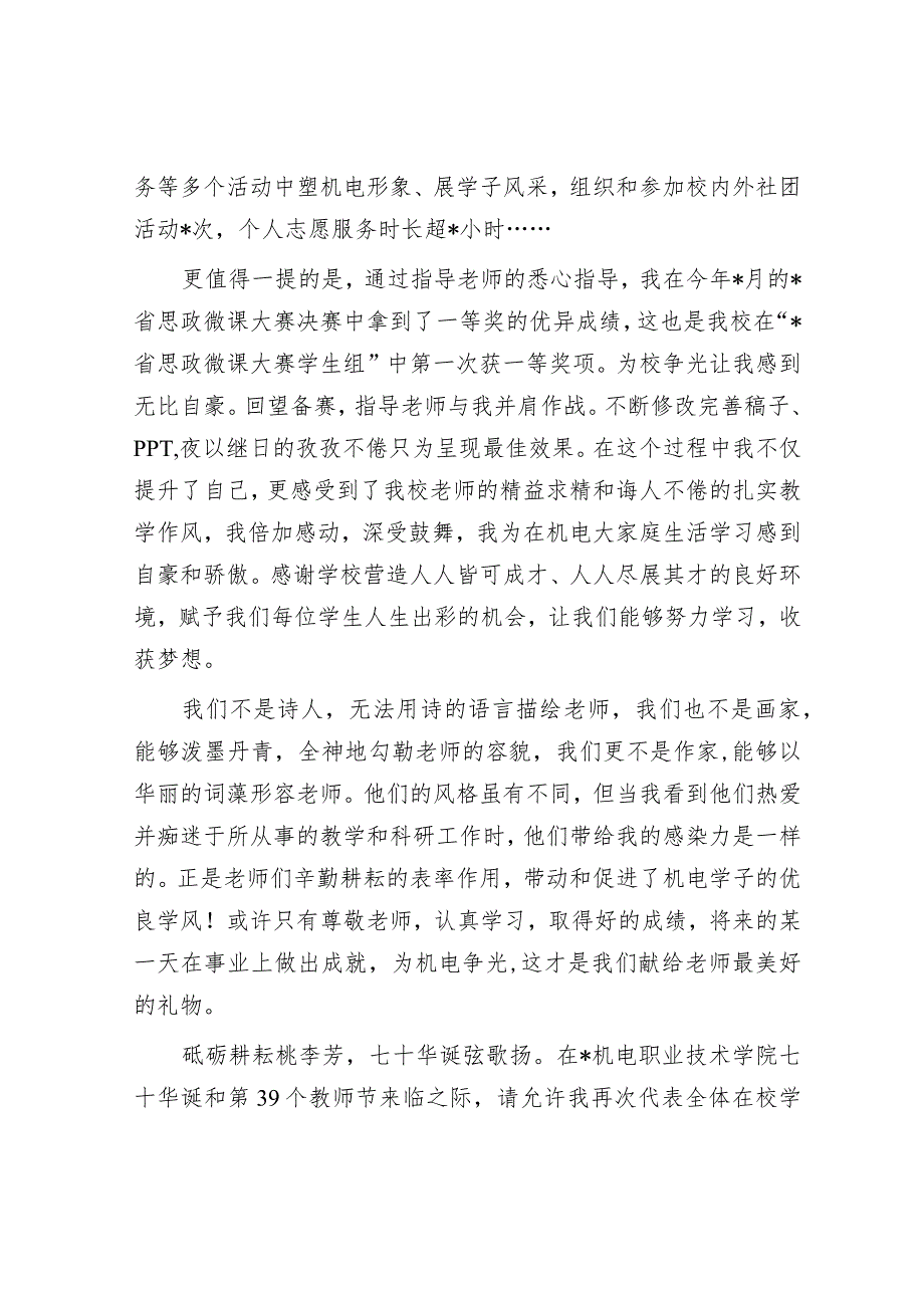 学生代表在教师节表彰大会上的发言.docx_第2页