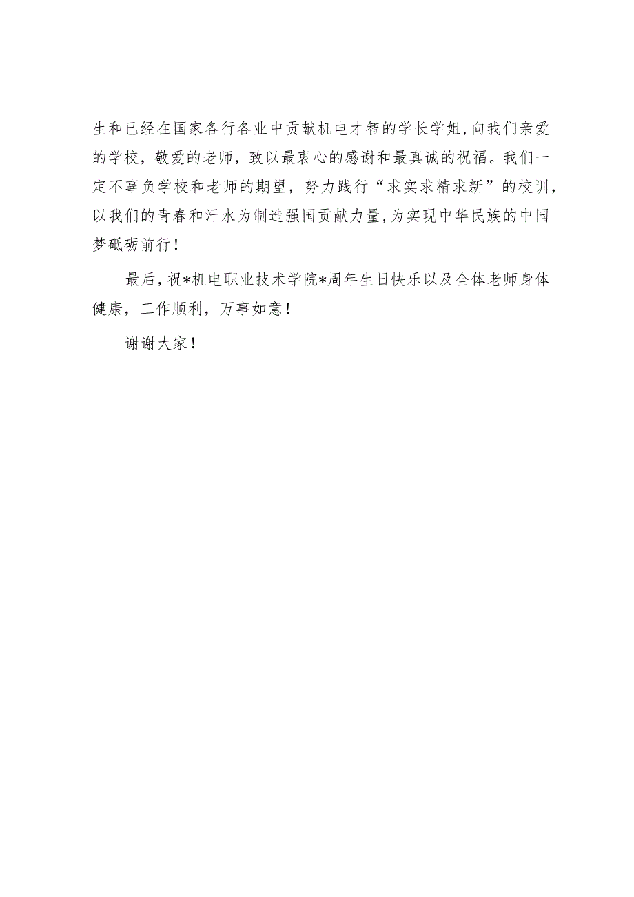 学生代表在教师节表彰大会上的发言.docx_第3页