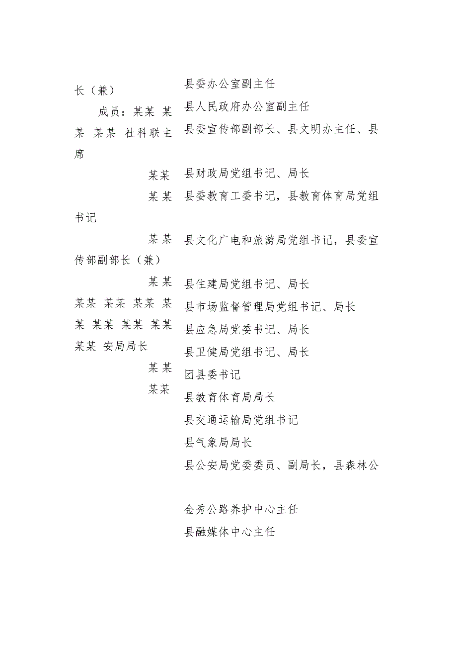 “绿道骑游金秀体验”第七届环大瑶山自行车挑战赛活动方案.docx_第3页