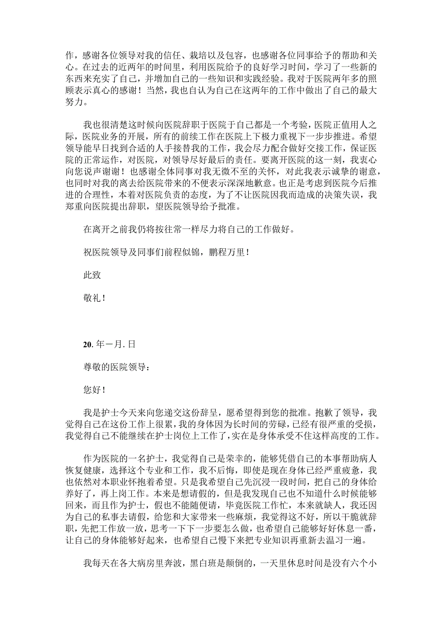 护士辞职报告怎么写集合.docx_第2页