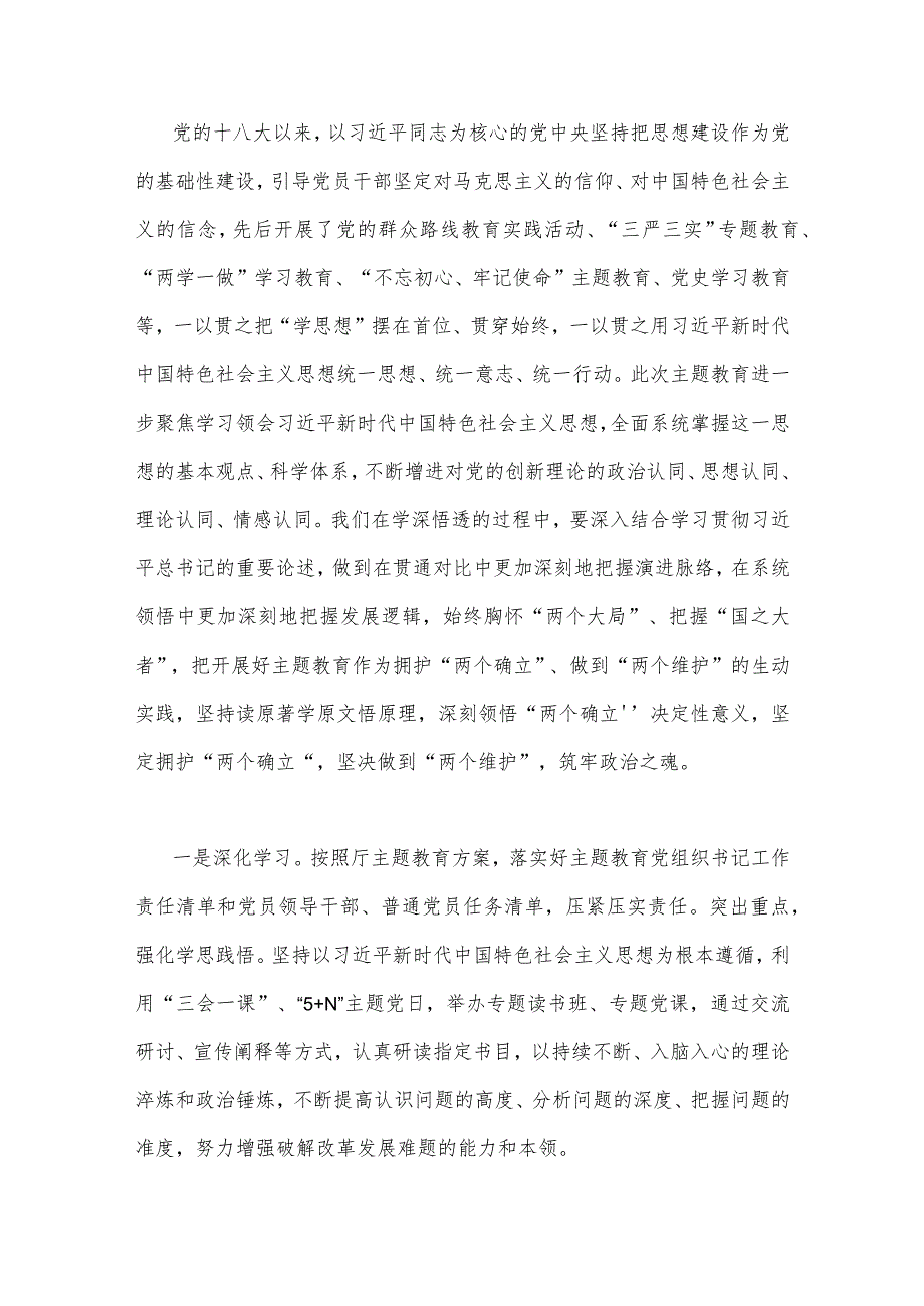 2023年第二批主题教育“以学铸魂、以学增智、以学正风、以学促干”专题党课讲稿宣讲报告与第二批主题教育学习党课讲稿：深刻认识重大意义增.docx_第2页