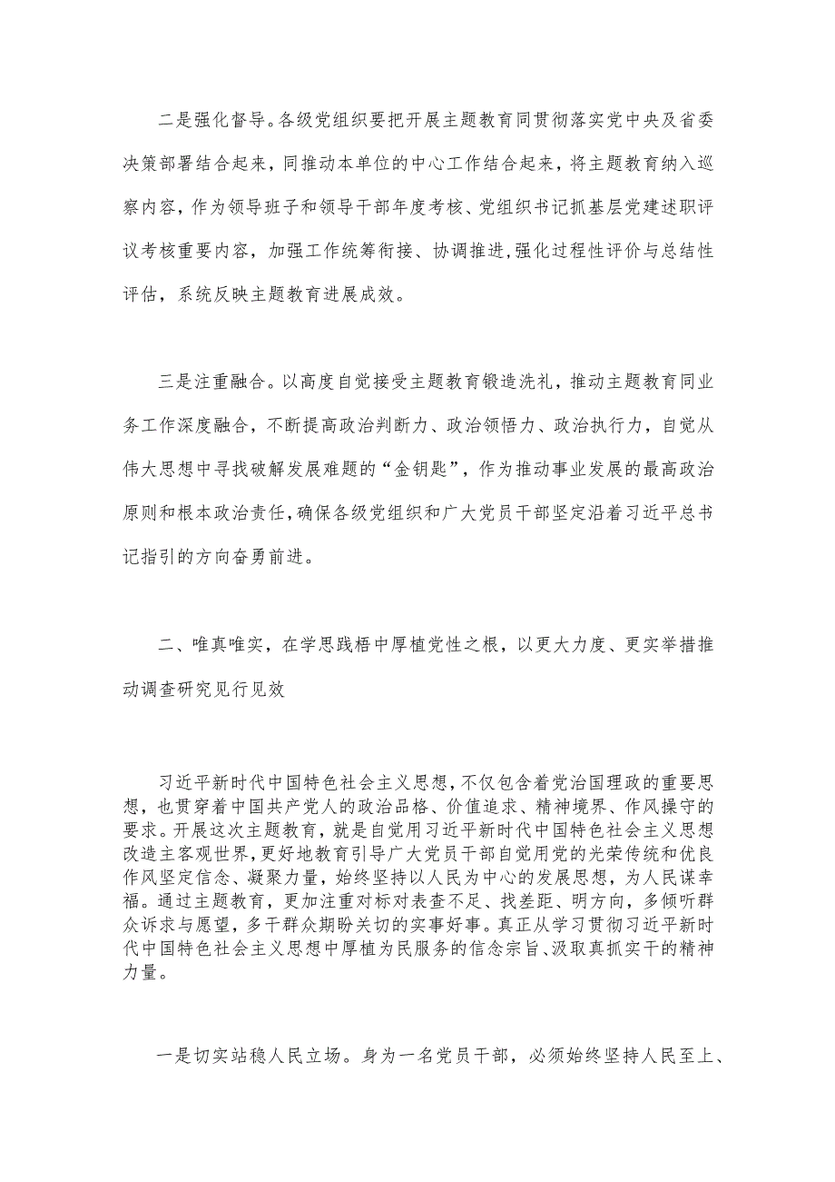 2023年第二批主题教育“以学铸魂、以学增智、以学正风、以学促干”专题党课讲稿宣讲报告与第二批主题教育学习党课讲稿：深刻认识重大意义增.docx_第3页