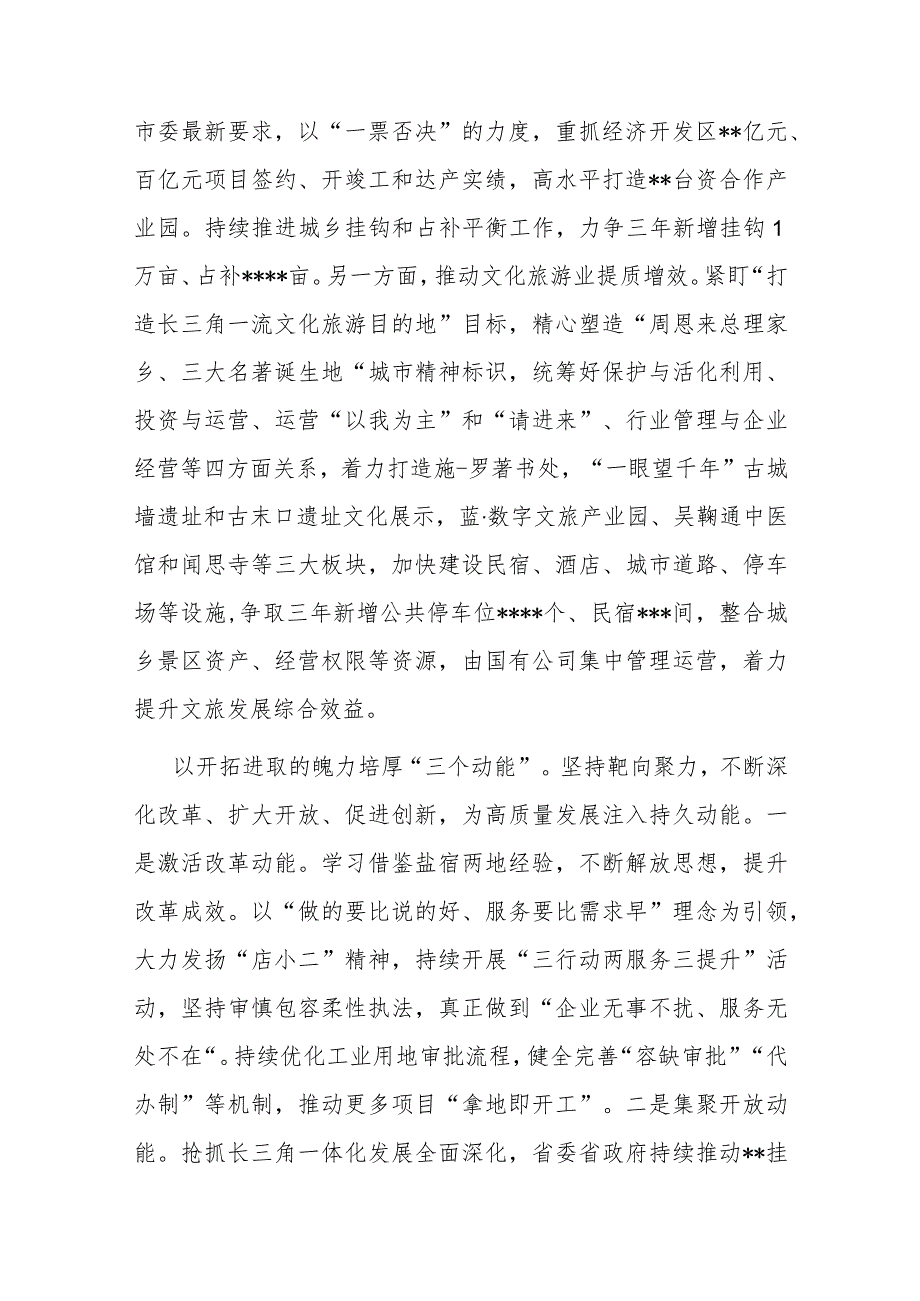 在全市县域经济高质量发展观摩推进会上的汇报发言.docx_第2页