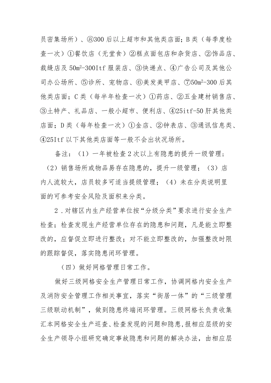 XX街道安全生产及消防安全网格责任制与绩效考核管理办法 .docx_第2页