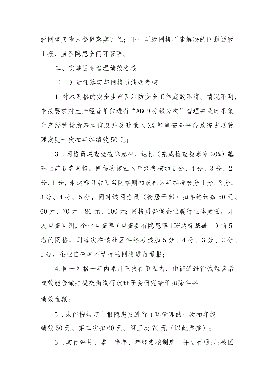 XX街道安全生产及消防安全网格责任制与绩效考核管理办法 .docx_第3页