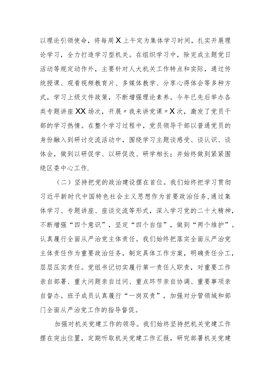 某区人大常委会党组2023年上半年落实全面从严治党主体责任情况汇报.docx_第2页