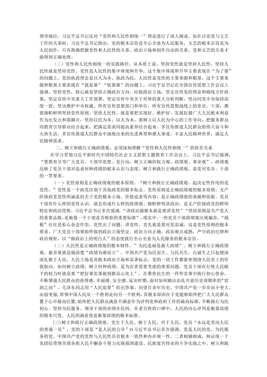 党课：树立和践行正确政绩观必须坚持坚持党性和人民性相统一 .docx_第2页