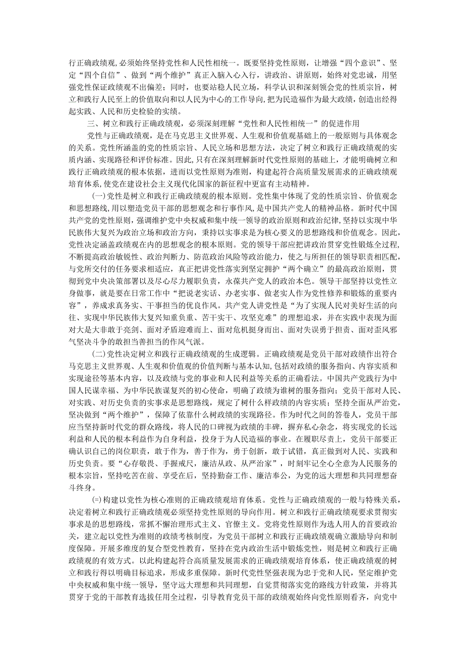 党课：树立和践行正确政绩观必须坚持坚持党性和人民性相统一 .docx_第3页