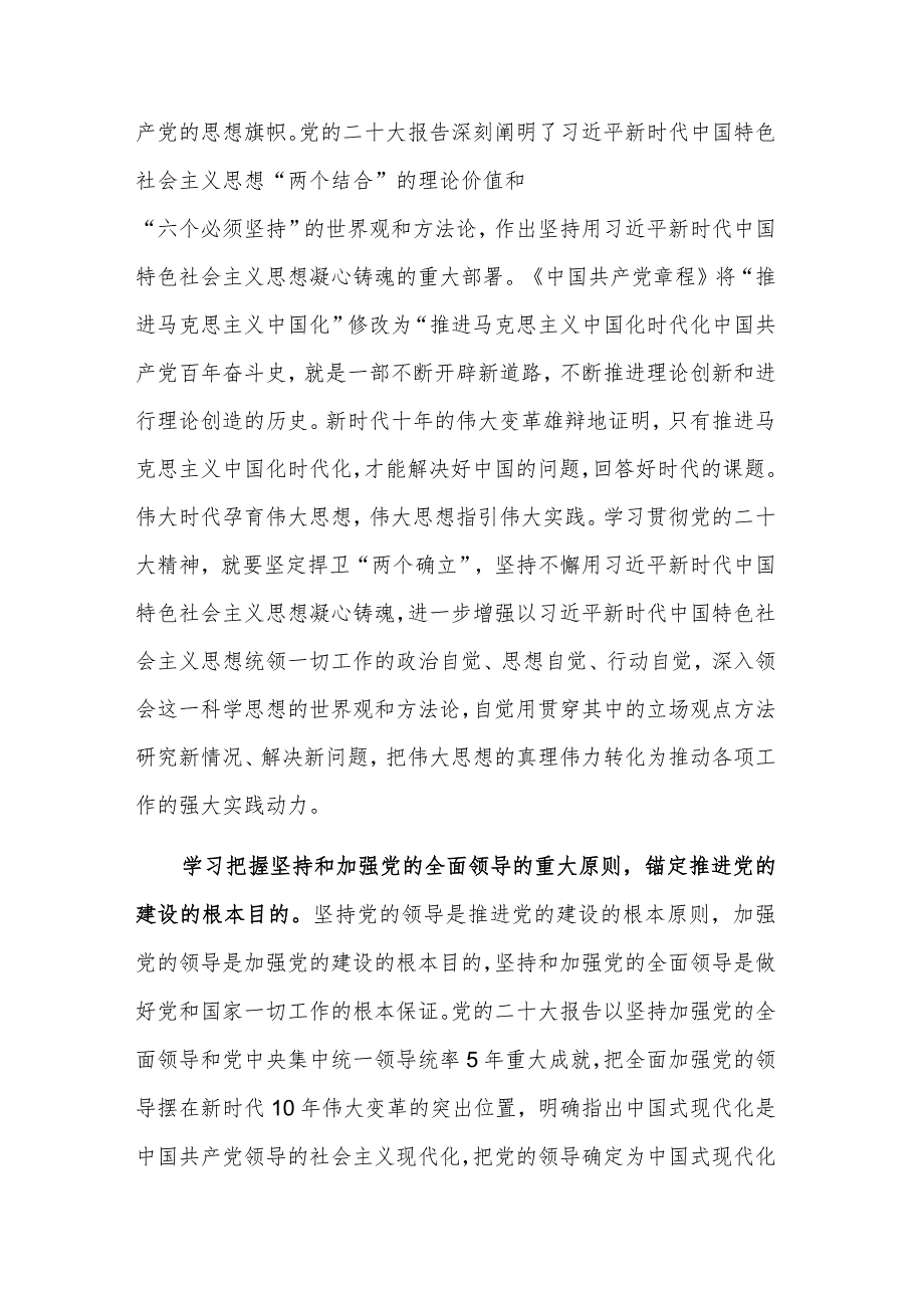 在公司全面从严治党专题研讨会上的交流发言稿范文.docx_第2页