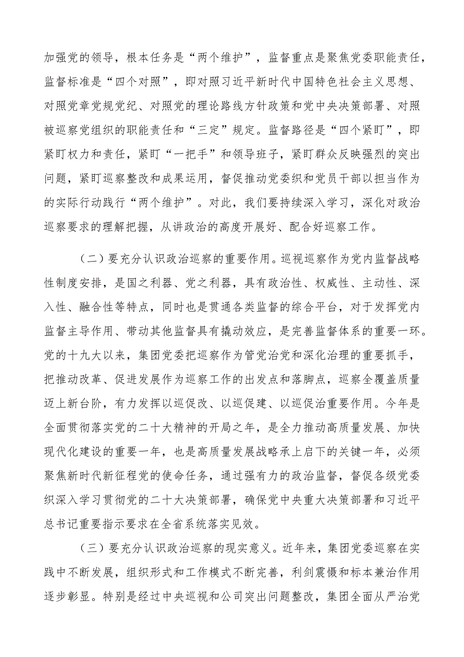 c组在公司巡c动员会议讲话企业部署2篇.docx_第2页