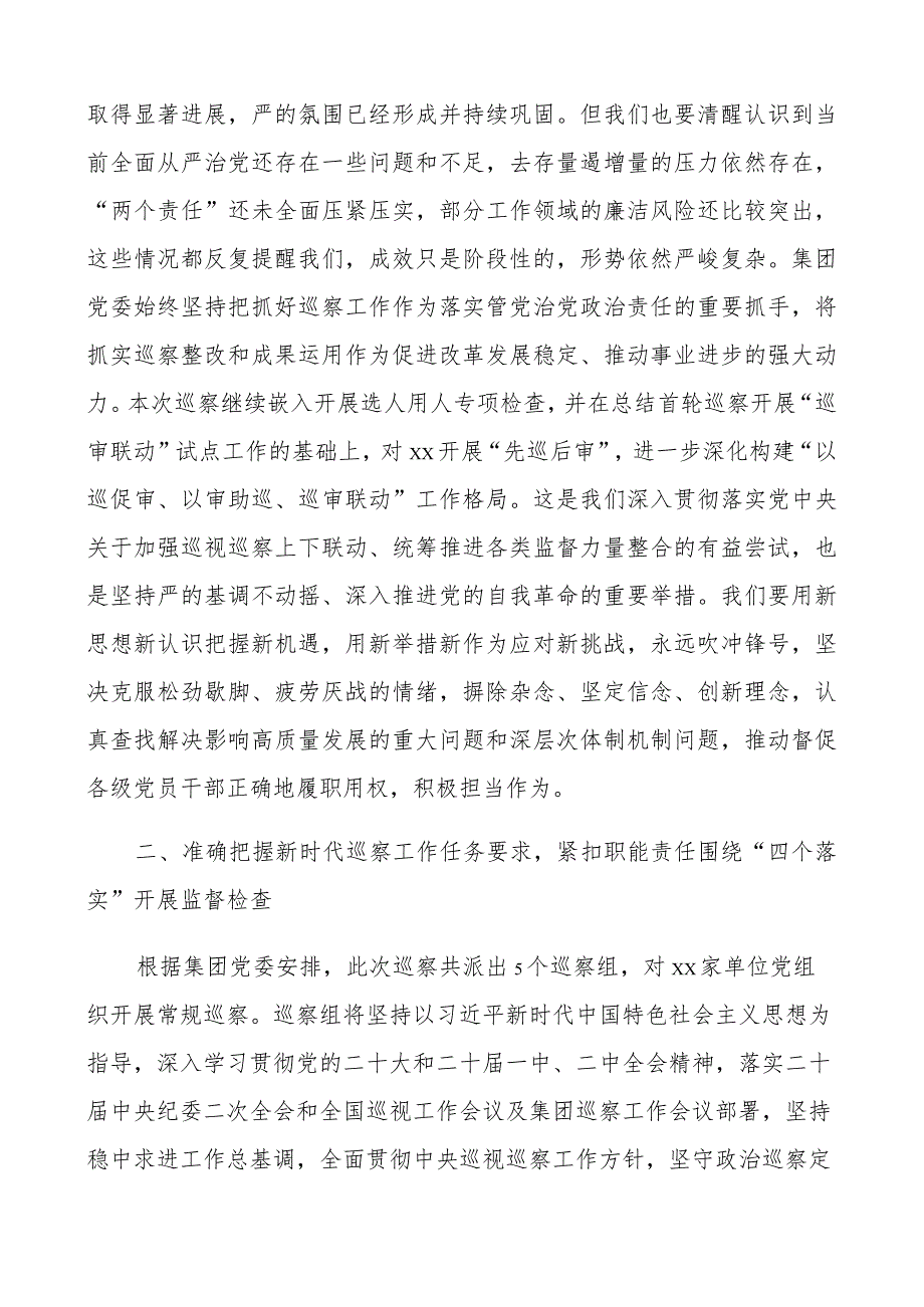 c组在公司巡c动员会议讲话企业部署2篇.docx_第3页