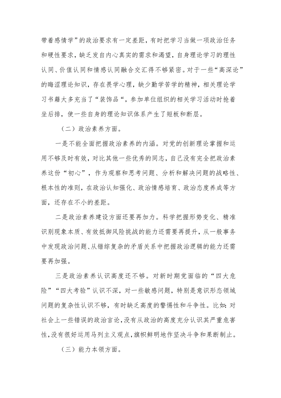 2023年6个方面个人对照检查材料汇篇范文.docx_第2页