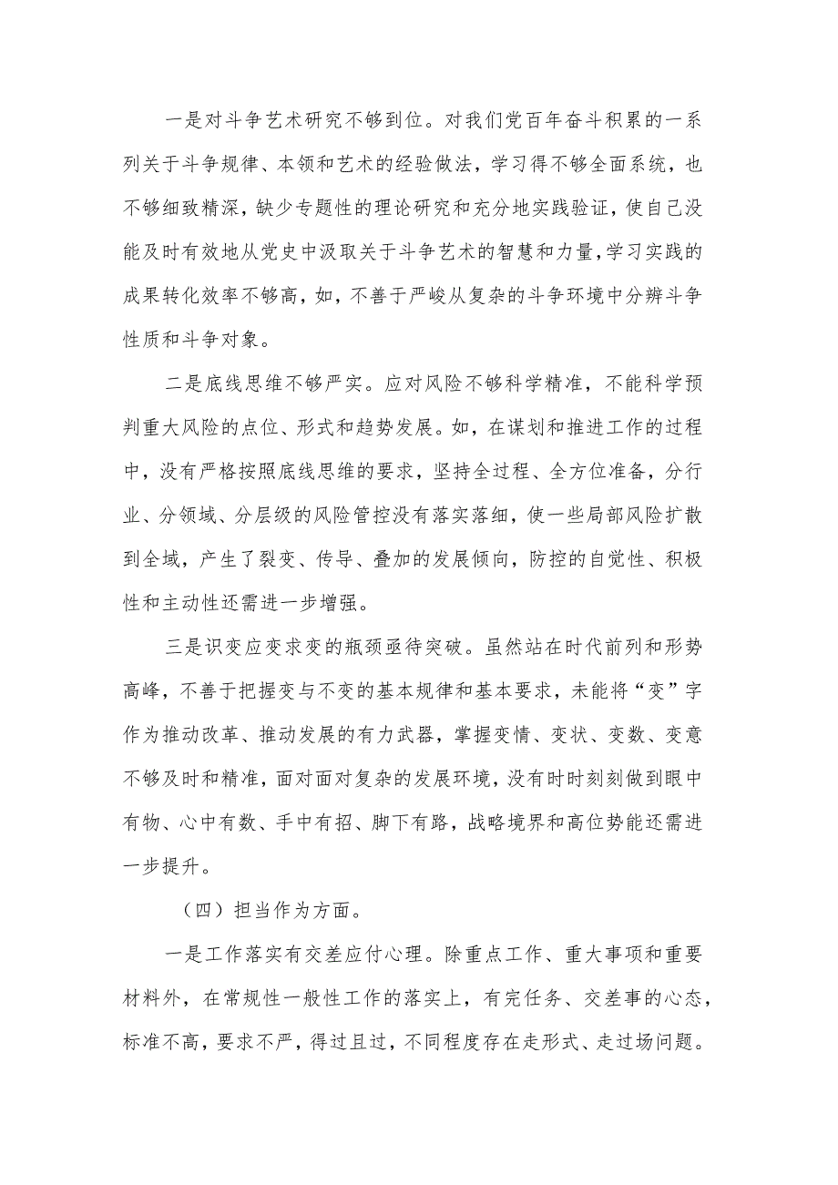 2023年6个方面个人对照检查材料汇篇范文.docx_第3页