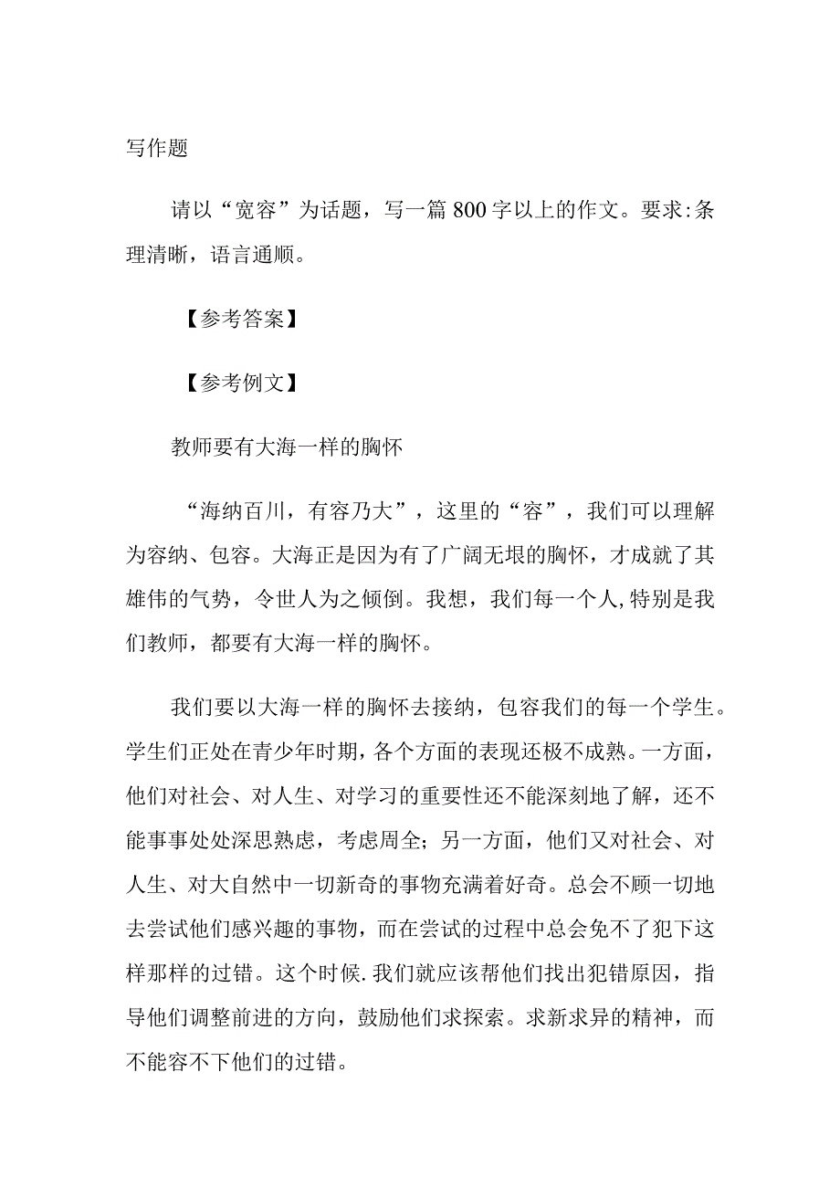 写作题“宽容”为话题作文经典梳理.docx_第1页