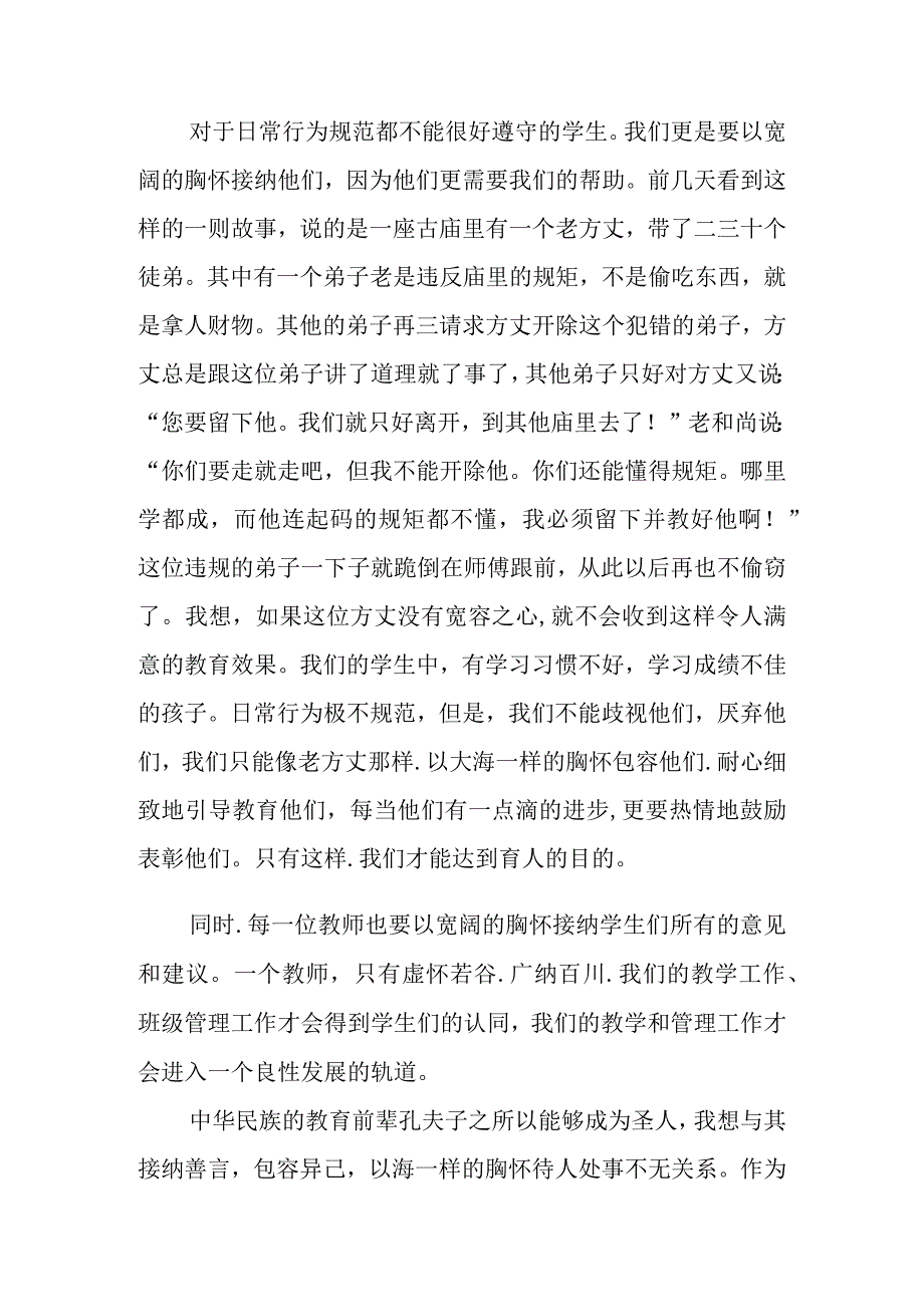 写作题“宽容”为话题作文经典梳理.docx_第2页