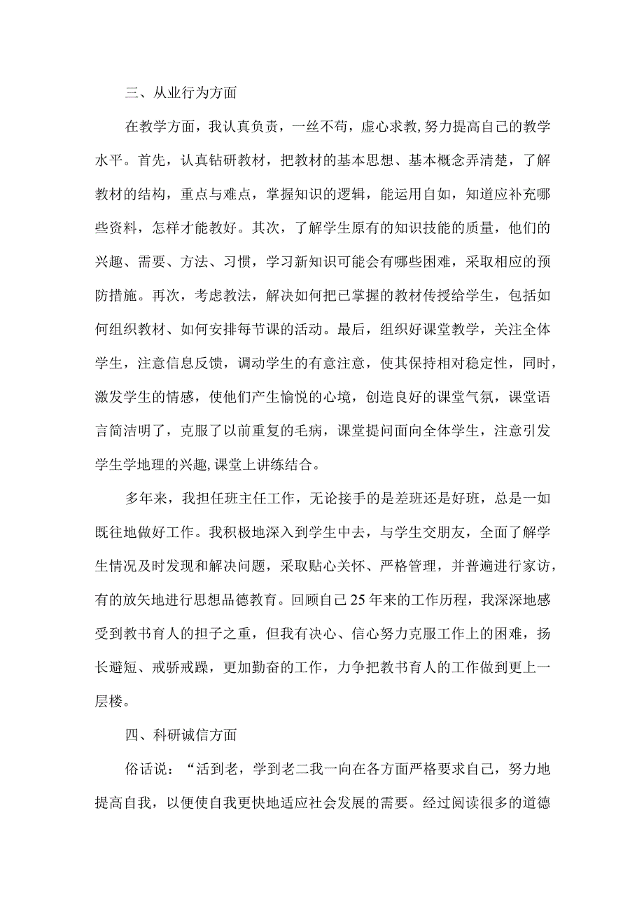 教师职称聘任个人述职报告.docx_第2页