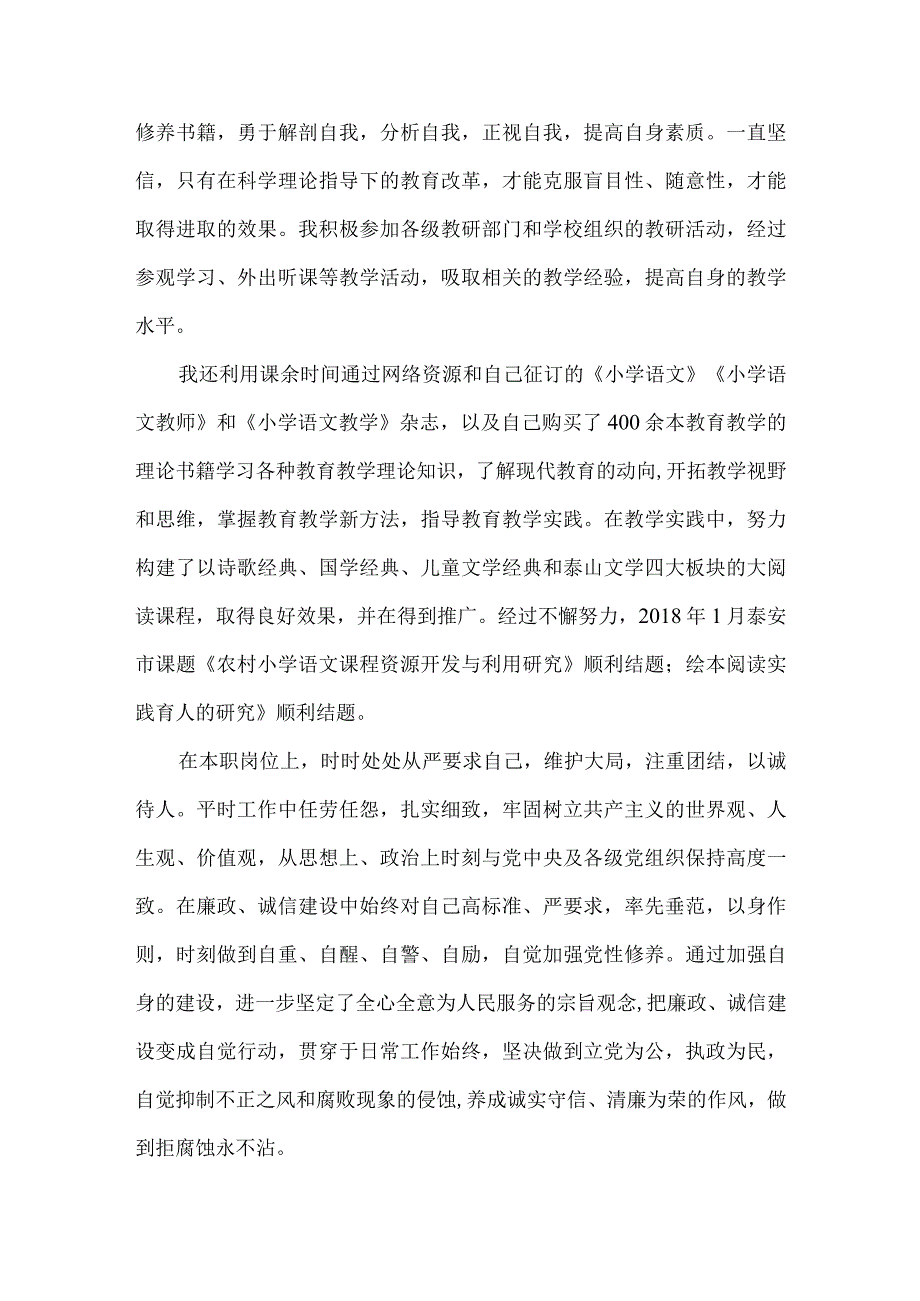 教师职称聘任个人述职报告.docx_第3页