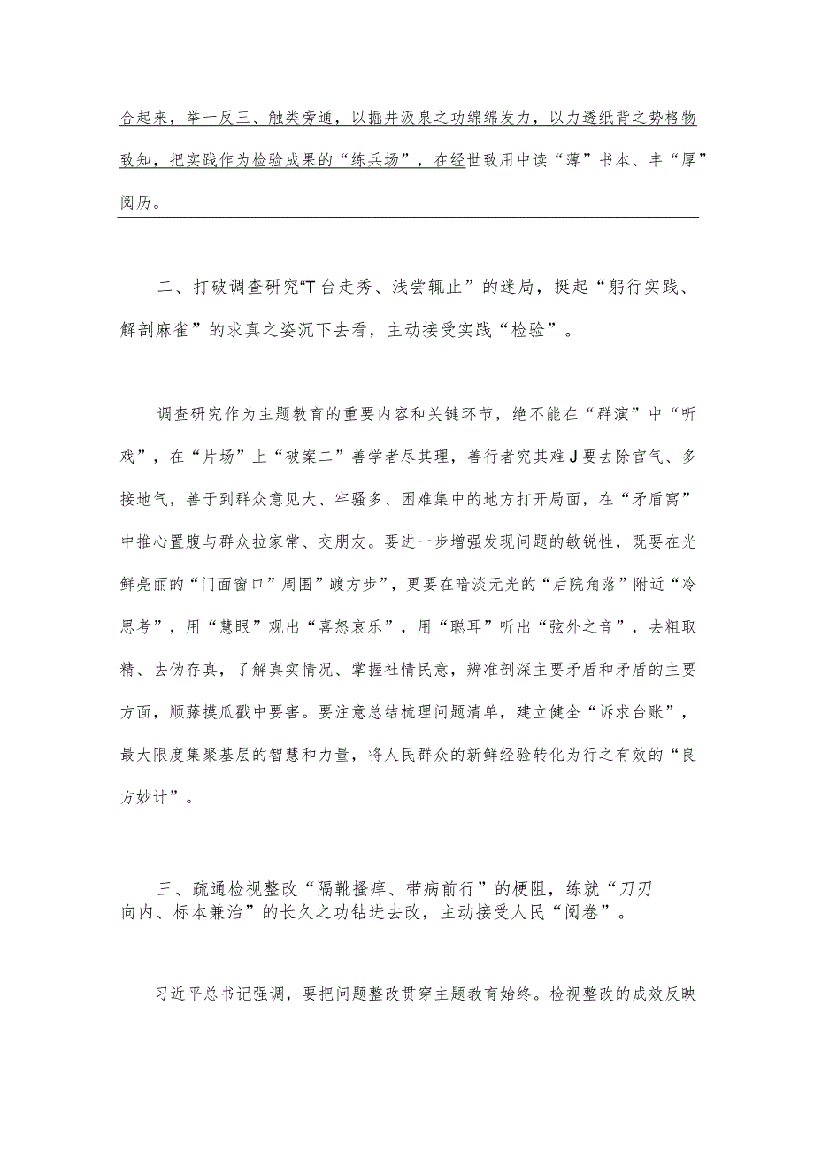 2023年第二批主题教育专题研讨发言材料与第一批主题教育工作总结开展情况报告（两篇文）.docx_第2页