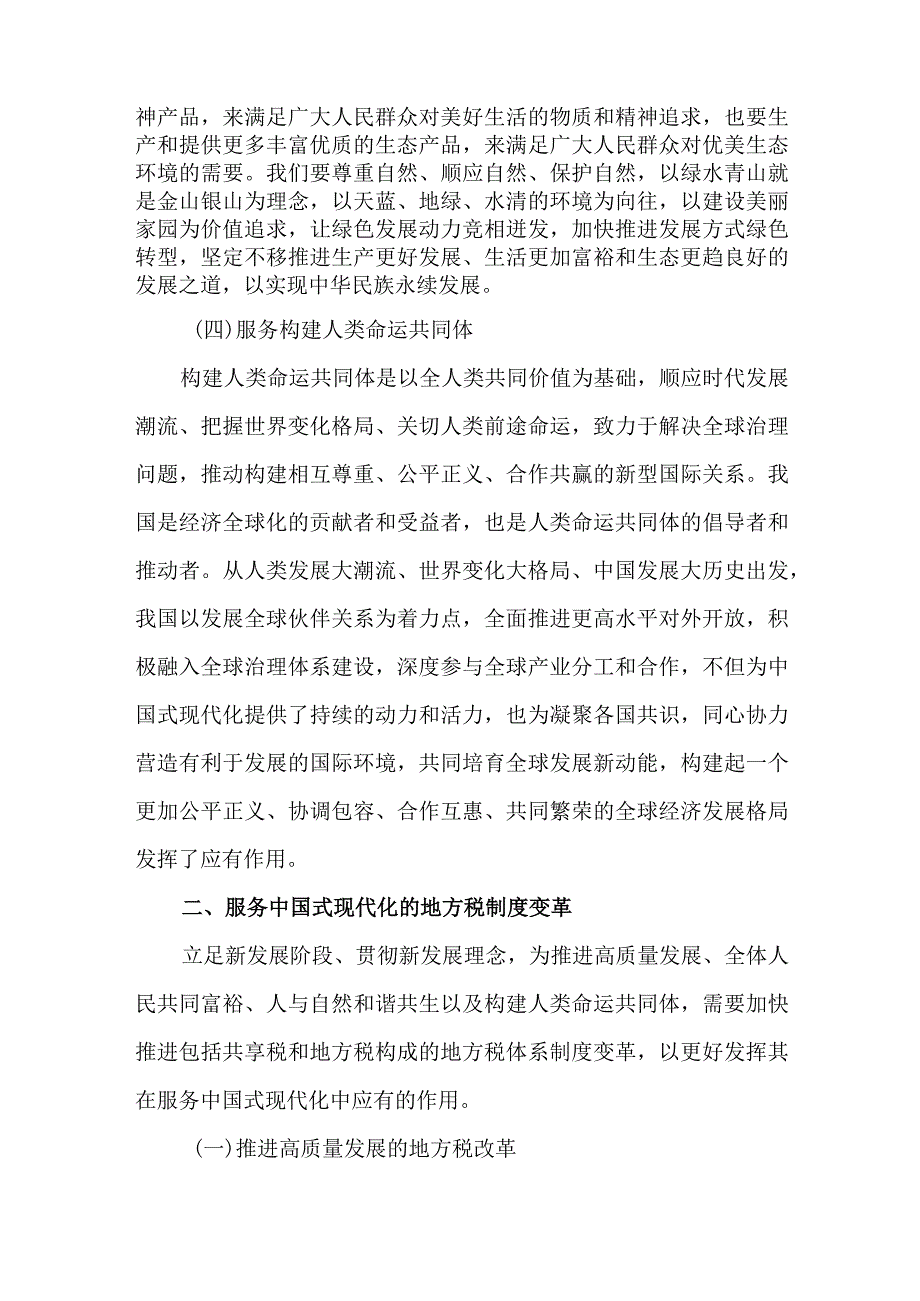 深化地方税体系改革工作情况报告.docx_第3页