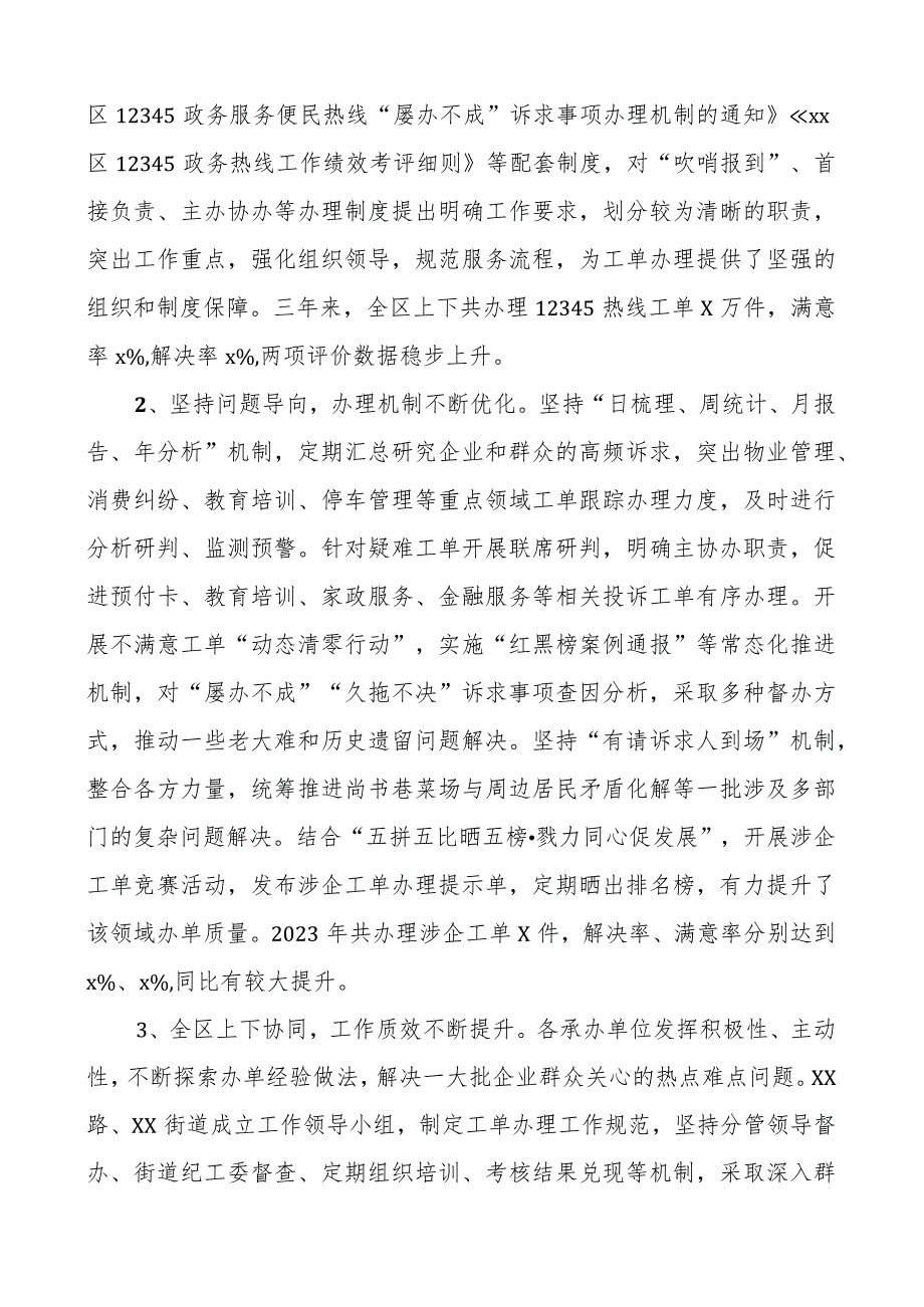 12345政务服务便民热线工作调研报告.docx_第2页