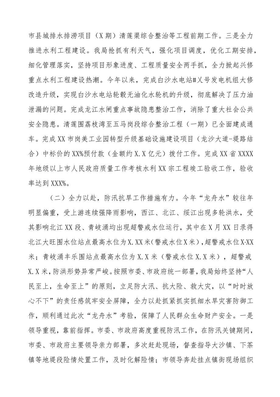 水利局2023年工作总结及2024年工作计划.docx_第2页