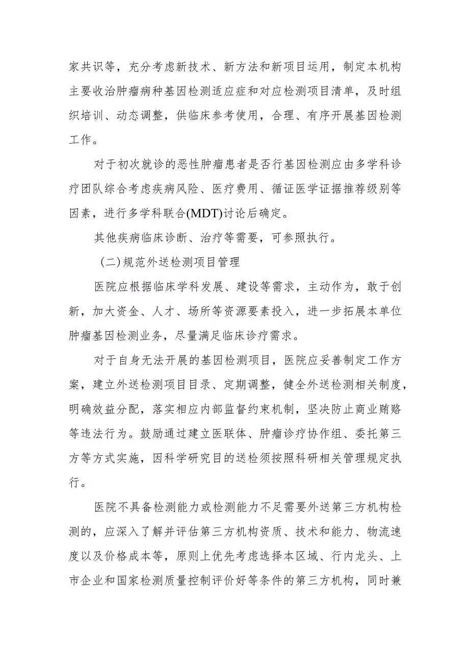 关于整治肿瘤基因检测不规范问题保障医疗质量和医疗安全降低患者负担工作方案 .docx_第2页