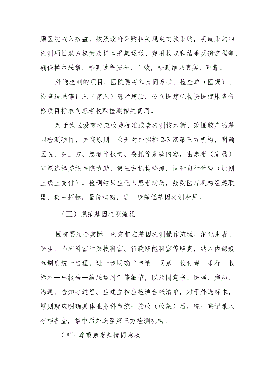 关于整治肿瘤基因检测不规范问题保障医疗质量和医疗安全降低患者负担工作方案 .docx_第3页