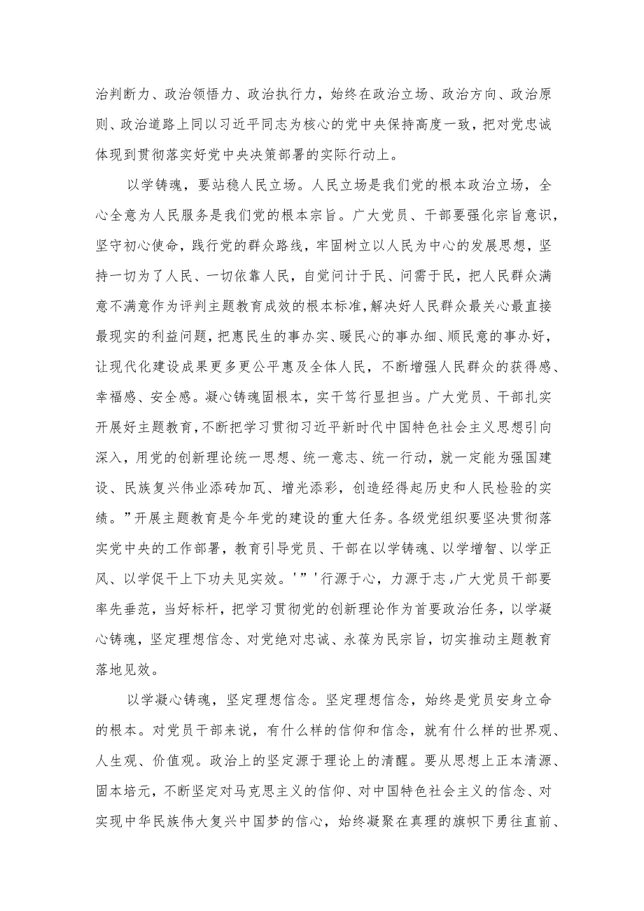 2023年主题教育“以学铸魂筑牢根本”专题研讨发言学习心得体会（共8篇）.docx_第3页