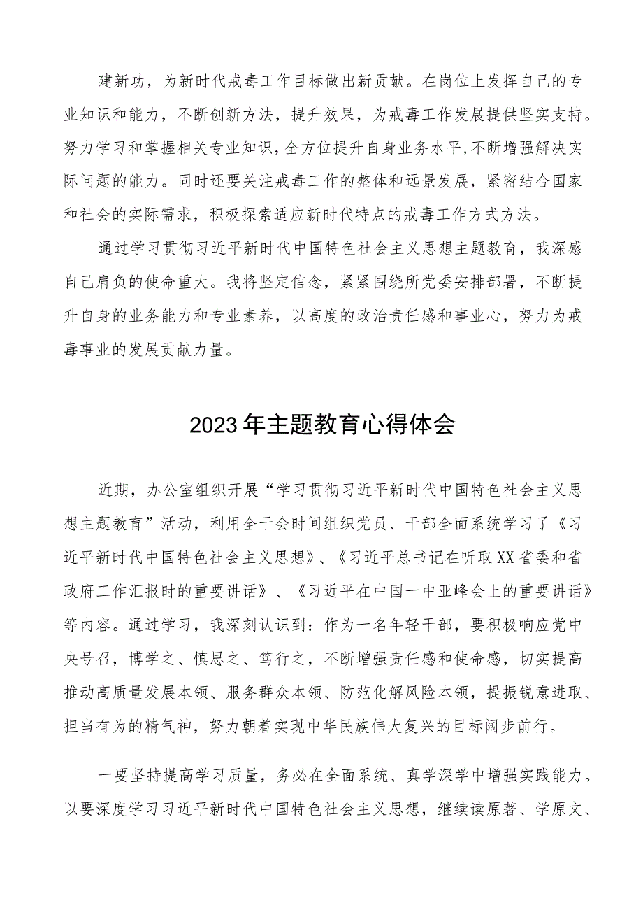 民警2023年主题教育活动心得体会九篇.docx_第2页