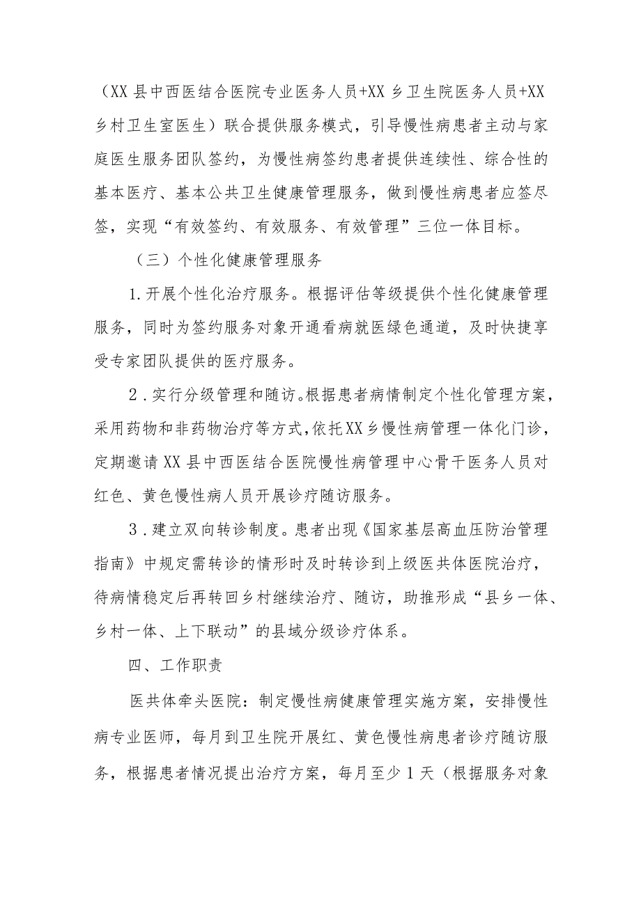 XX乡“提升慢性病健康管理服务助推医防融合新机制”工作实施方案.docx_第3页