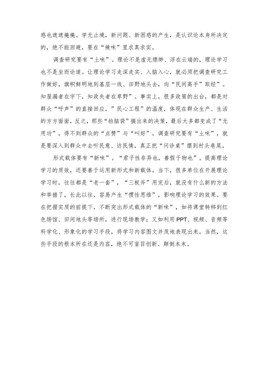 （2篇）2023年《关于进一步提高党委（党组）理论学习中心组学习质量的意见》学习心得体会.docx_第2页